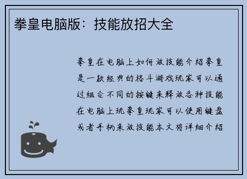 拳皇电脑版：技能放招大全
